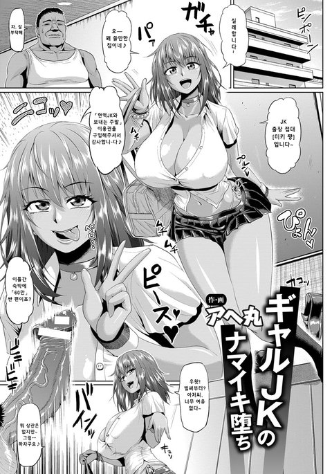 ギャルJKのなまいき落 ギャルJKのなまいき落