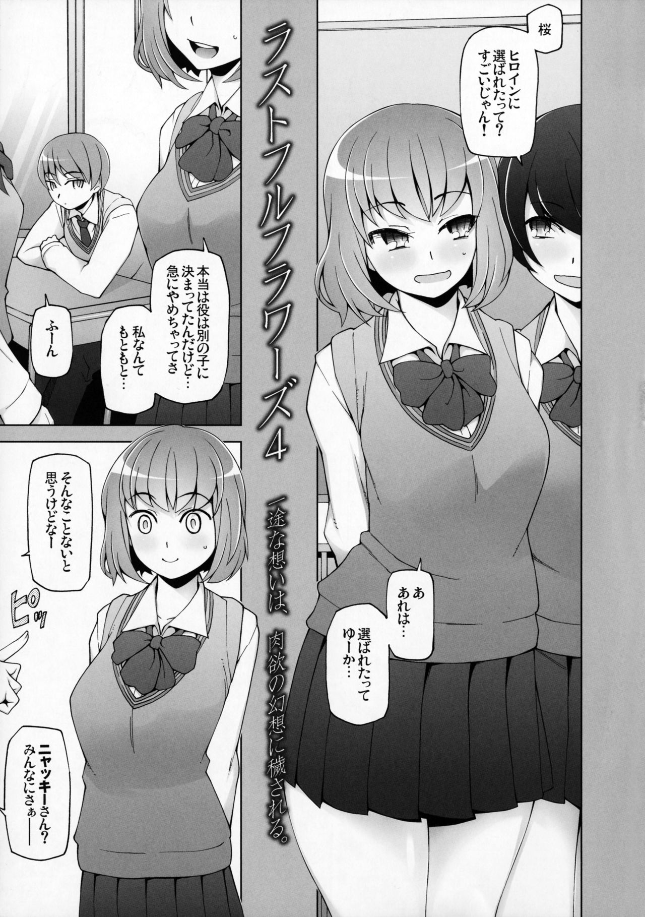 欲情の花4いちずなおもいわ、いにくのジェネイにけがされ。