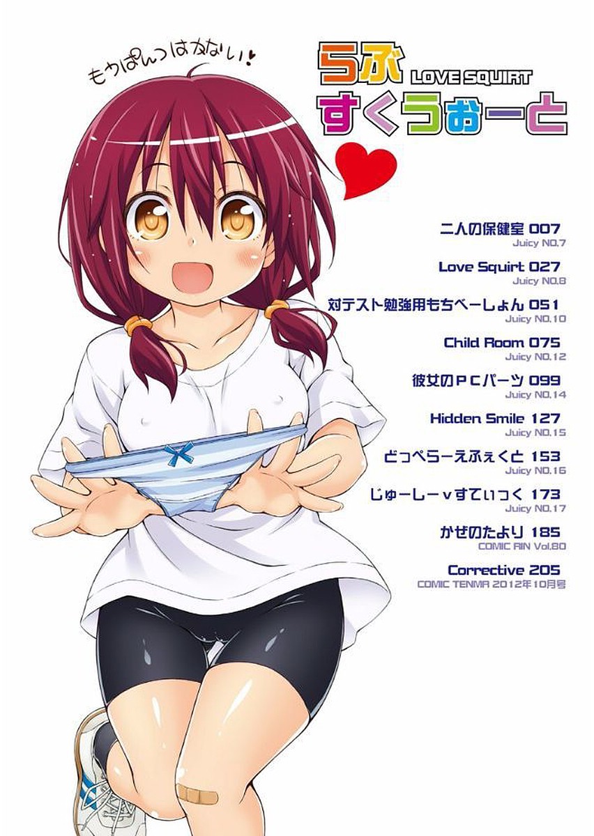 ラブスクワート