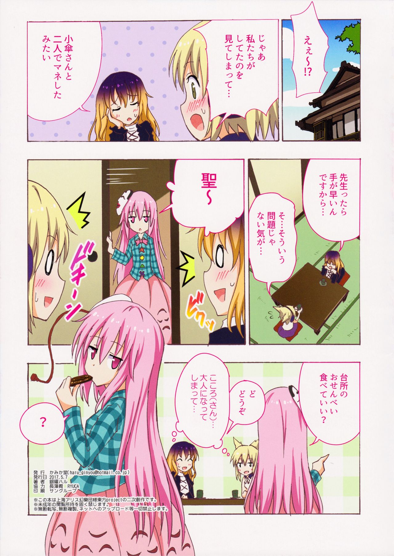 幻想郷楽園香圭閣19