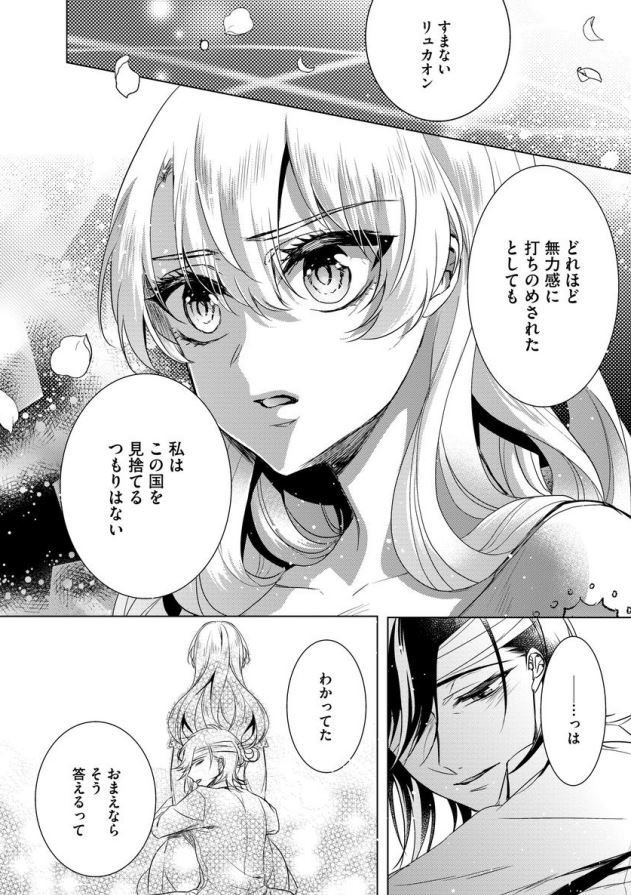 恭王寺のいびつなしゅうあい〜にょいたいか騎士のとつきとか〜Ch.7