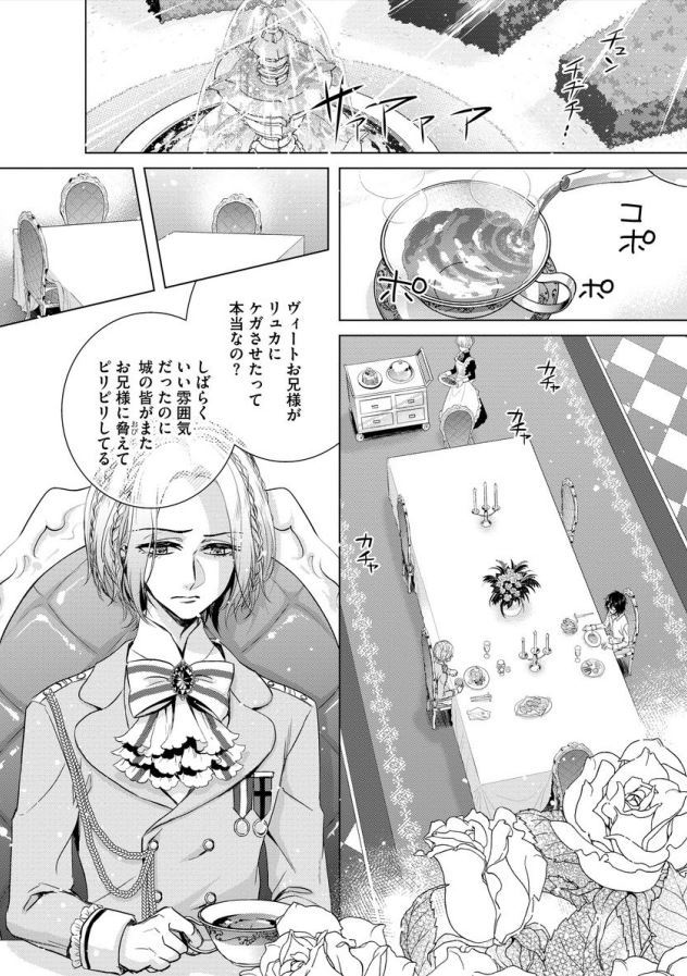 恭王寺のいびつなしゅうあい〜にょいたいか騎士のとつきとか〜Ch.7