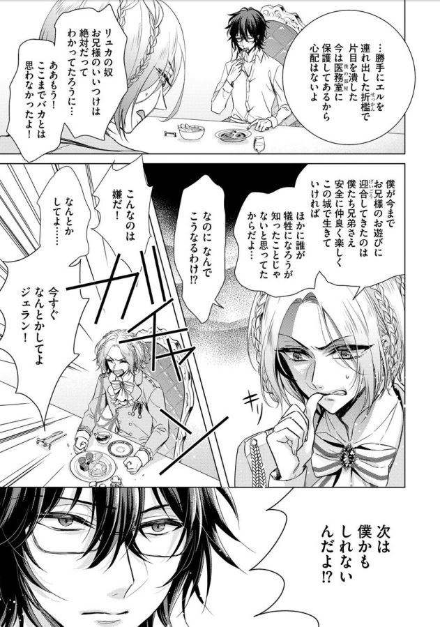 恭王寺のいびつなしゅうあい〜にょいたいか騎士のとつきとか〜Ch.7