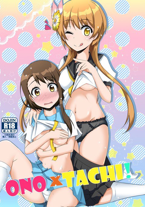 小野×太刀! 小野×太刀!