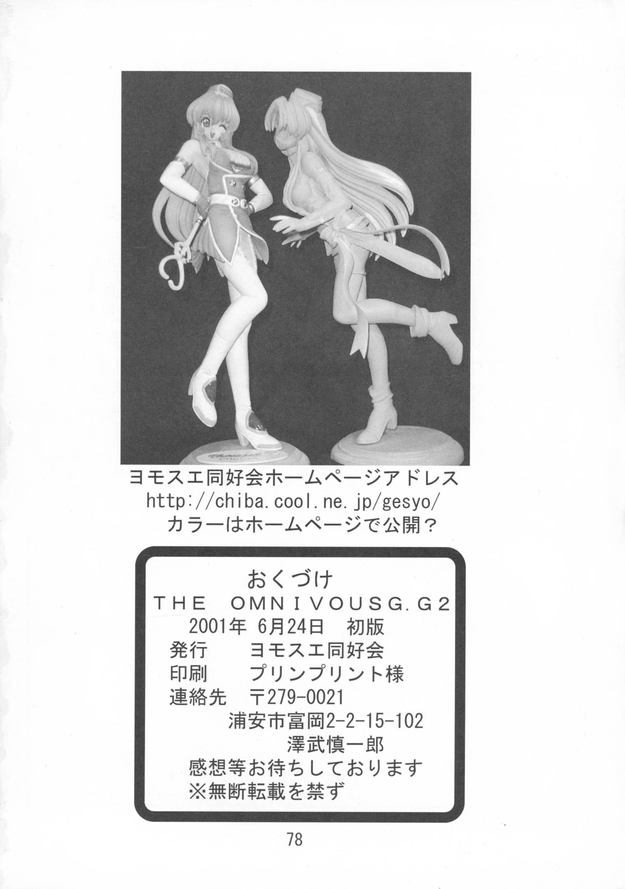 遍在するGG2 遍在するGG2