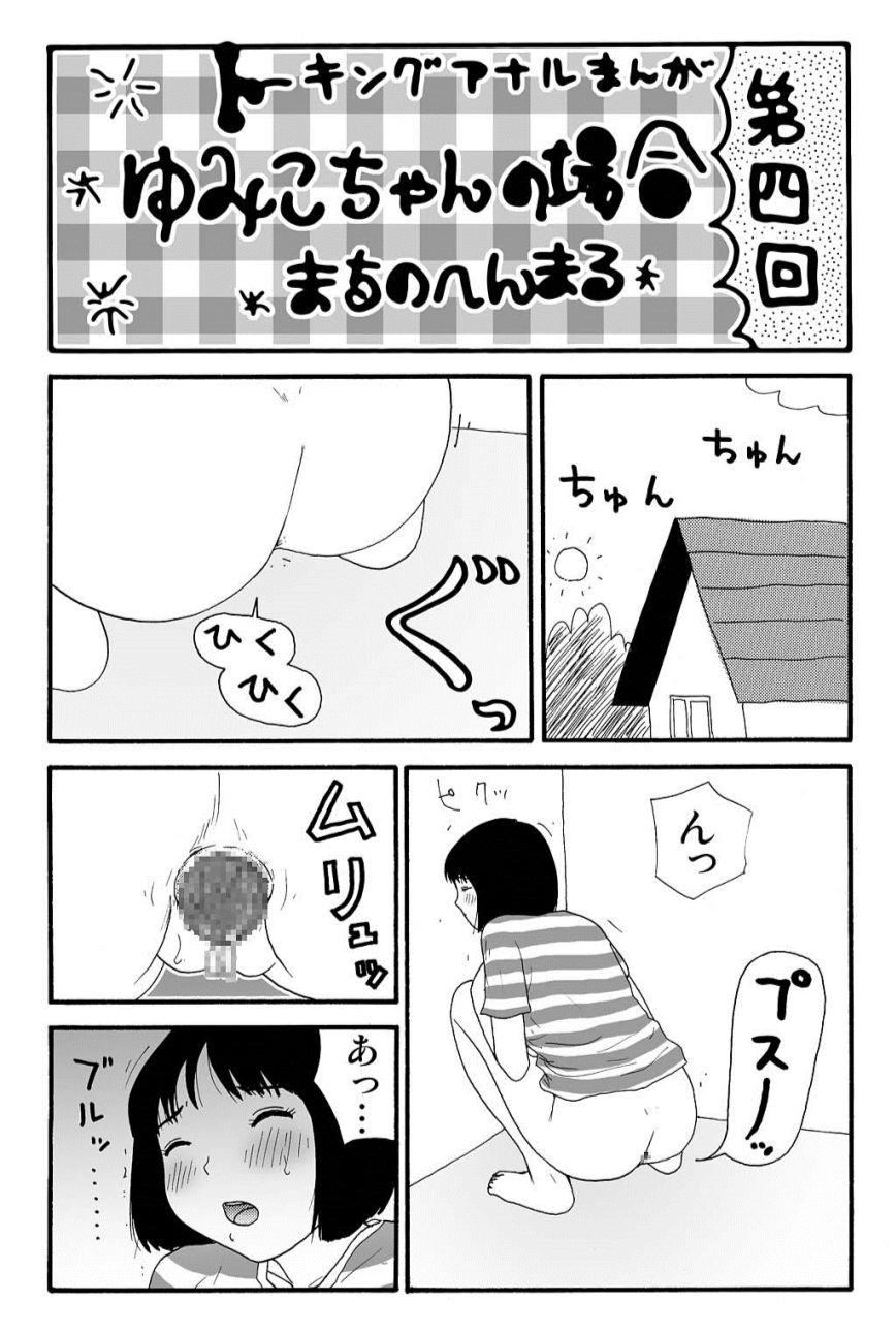 ガンソ由美子ちゃんのバイイチ