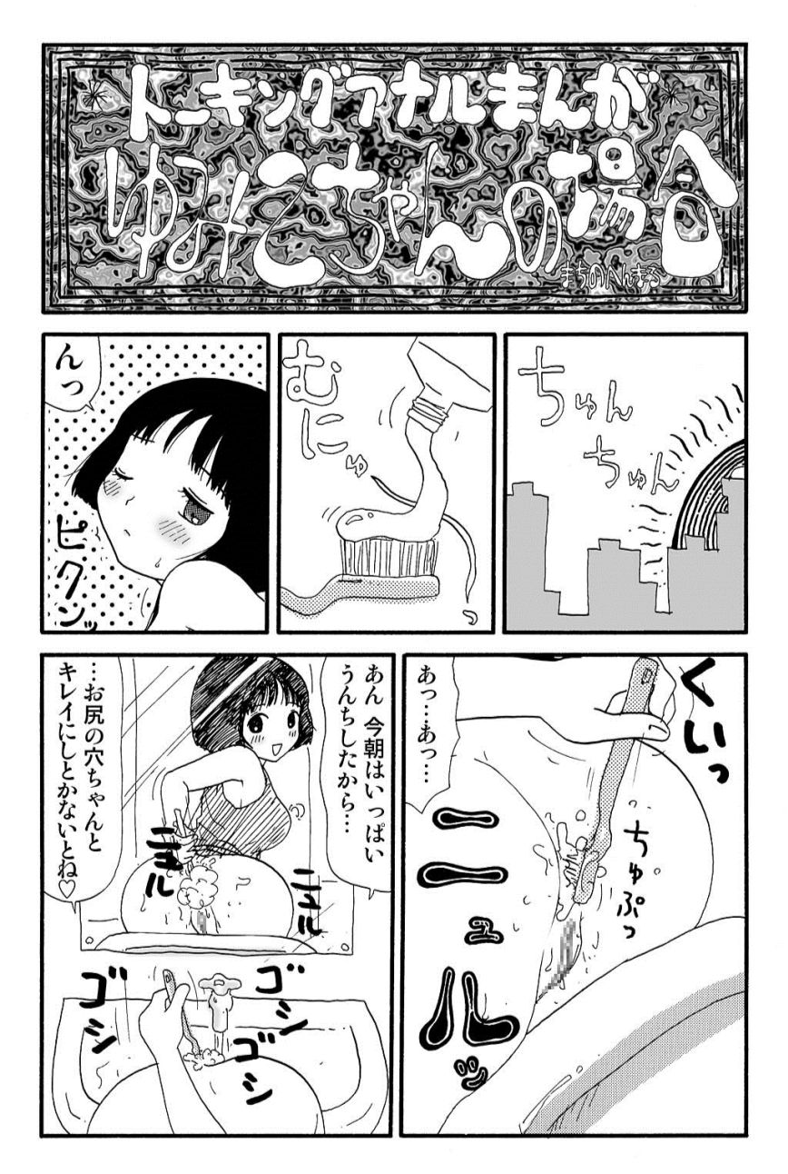 ガンソ由美子ちゃんのバイイチ