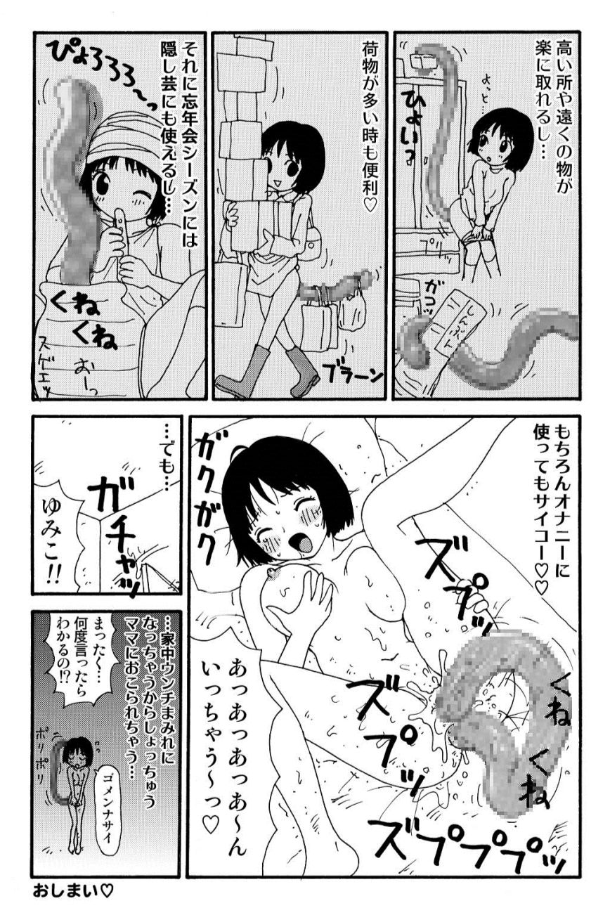 ガンソ由美子ちゃんのバイイチ