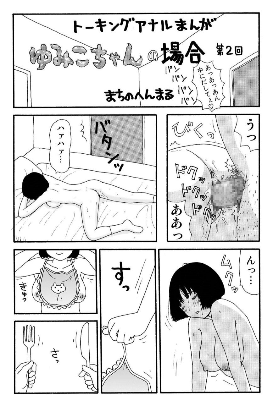 ガンソ由美子ちゃんのバイイチ