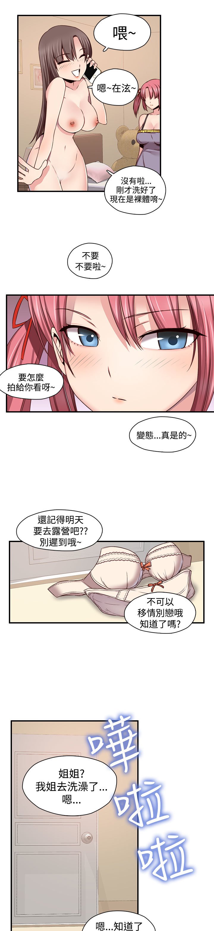 H-キャンパスH校园＆lt;第2季＆gt; ch.41-44