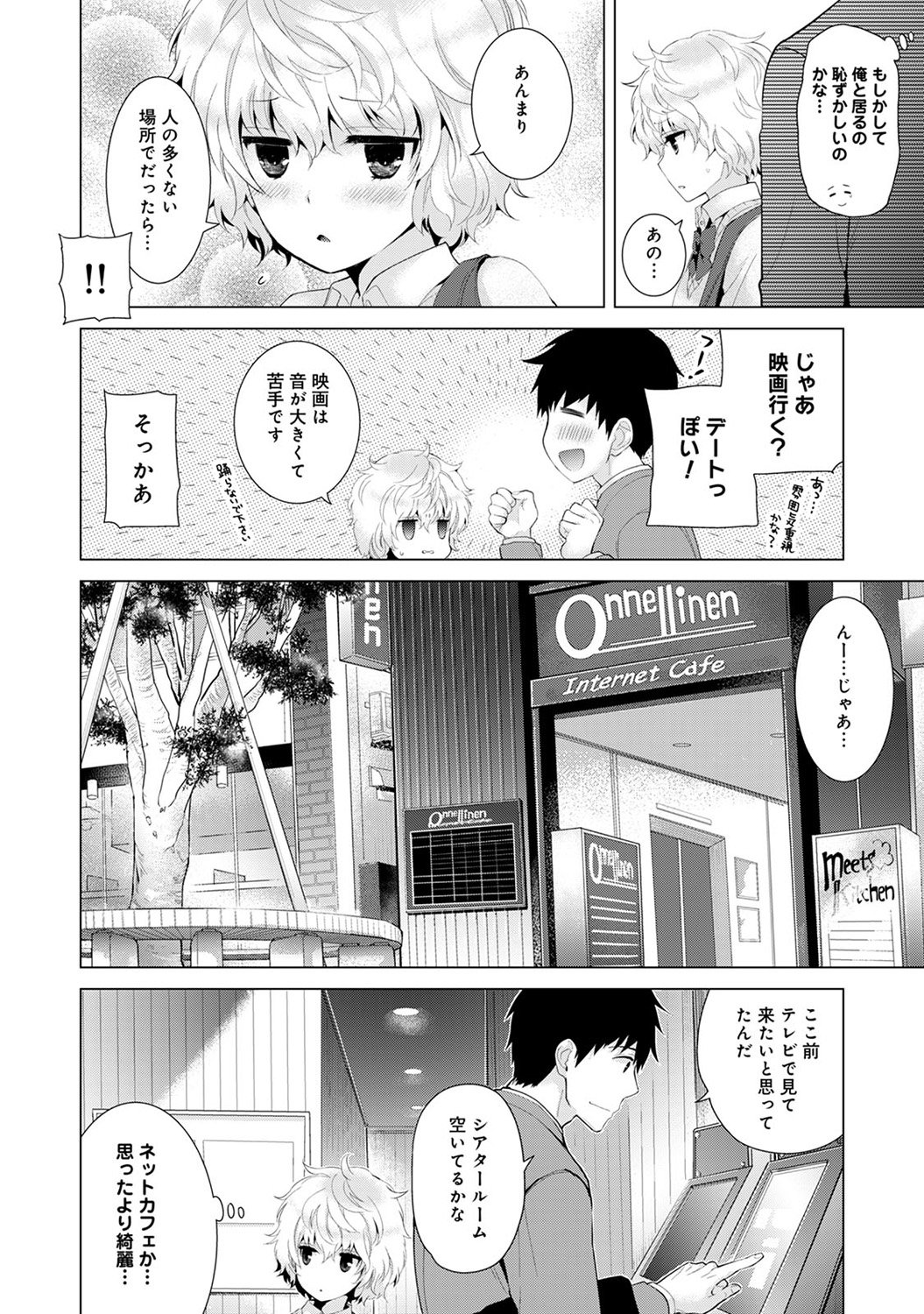 のらねこ少女との倉下Ch。 1-13