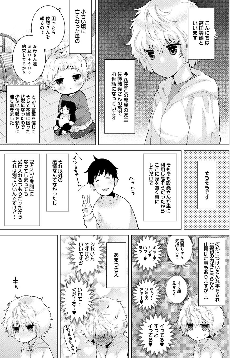 のらねこ少女との倉下Ch。 1-13