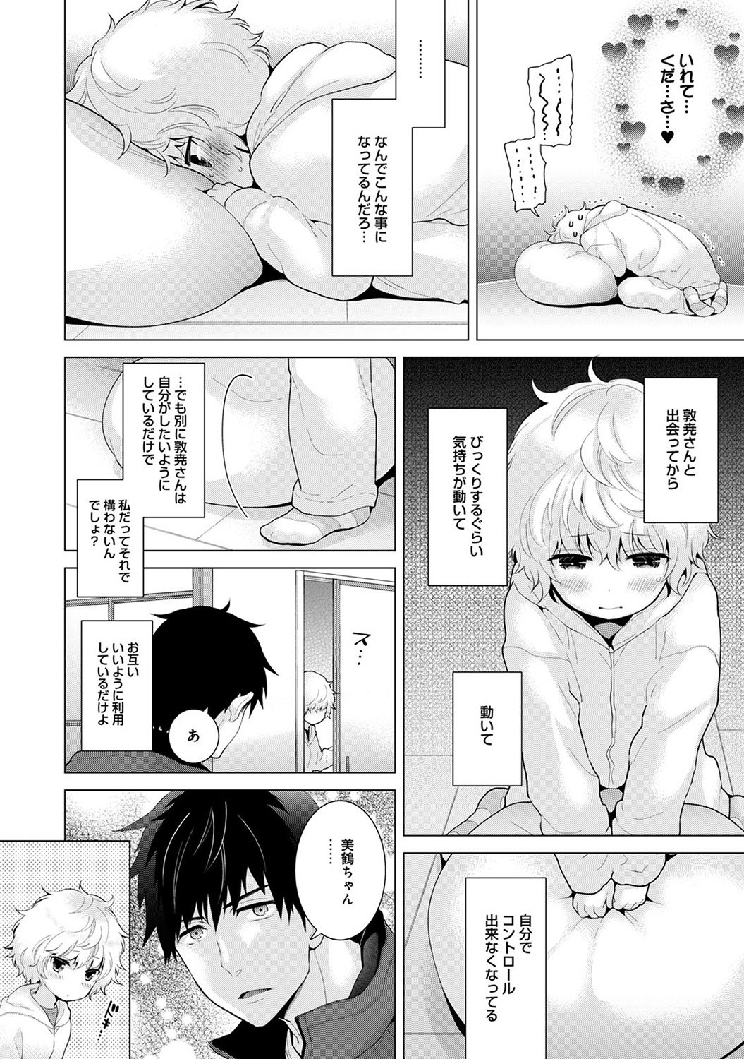 のらねこ少女との倉下Ch。 1-13