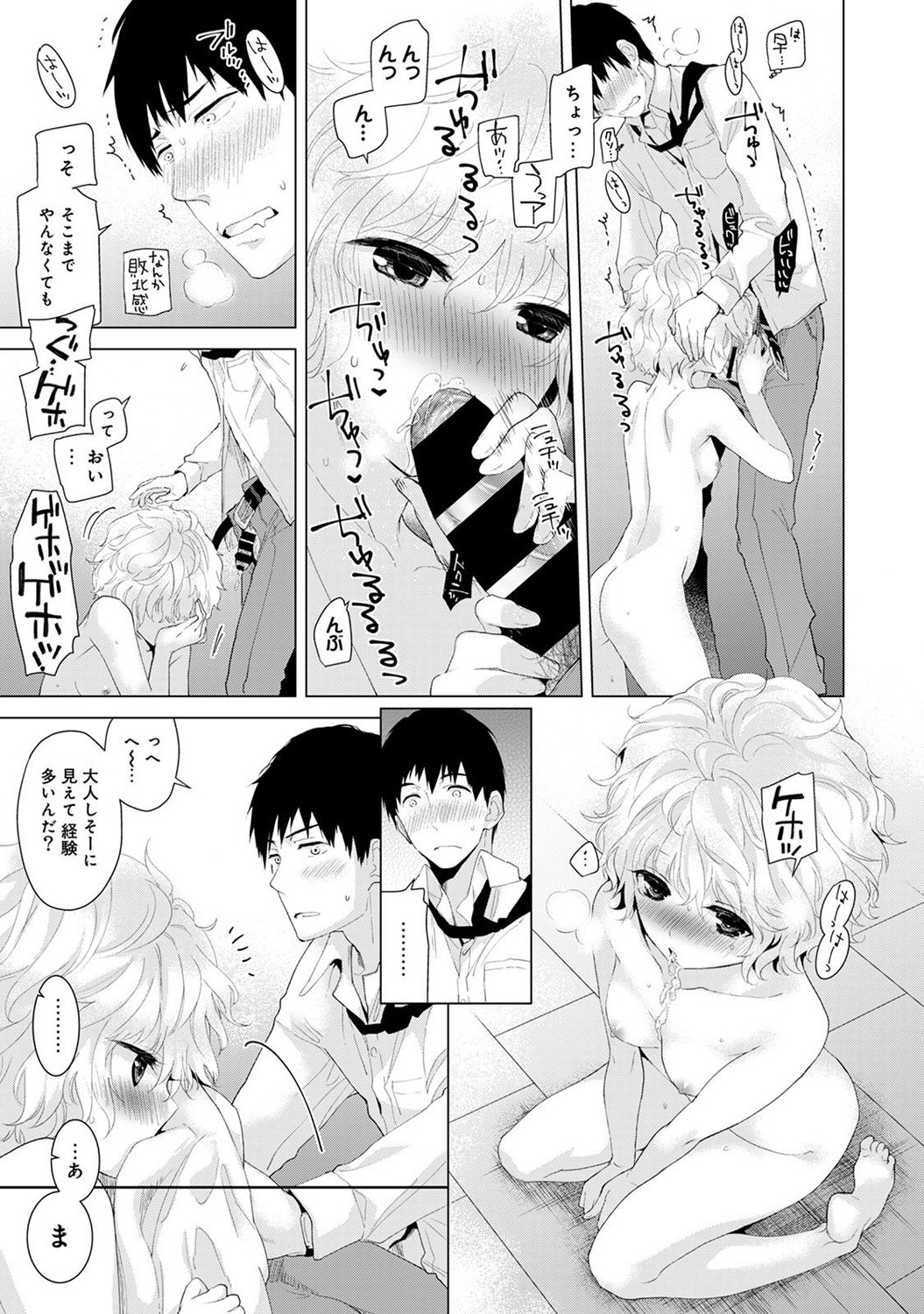 のらねこ少女との倉下Ch。 1-13