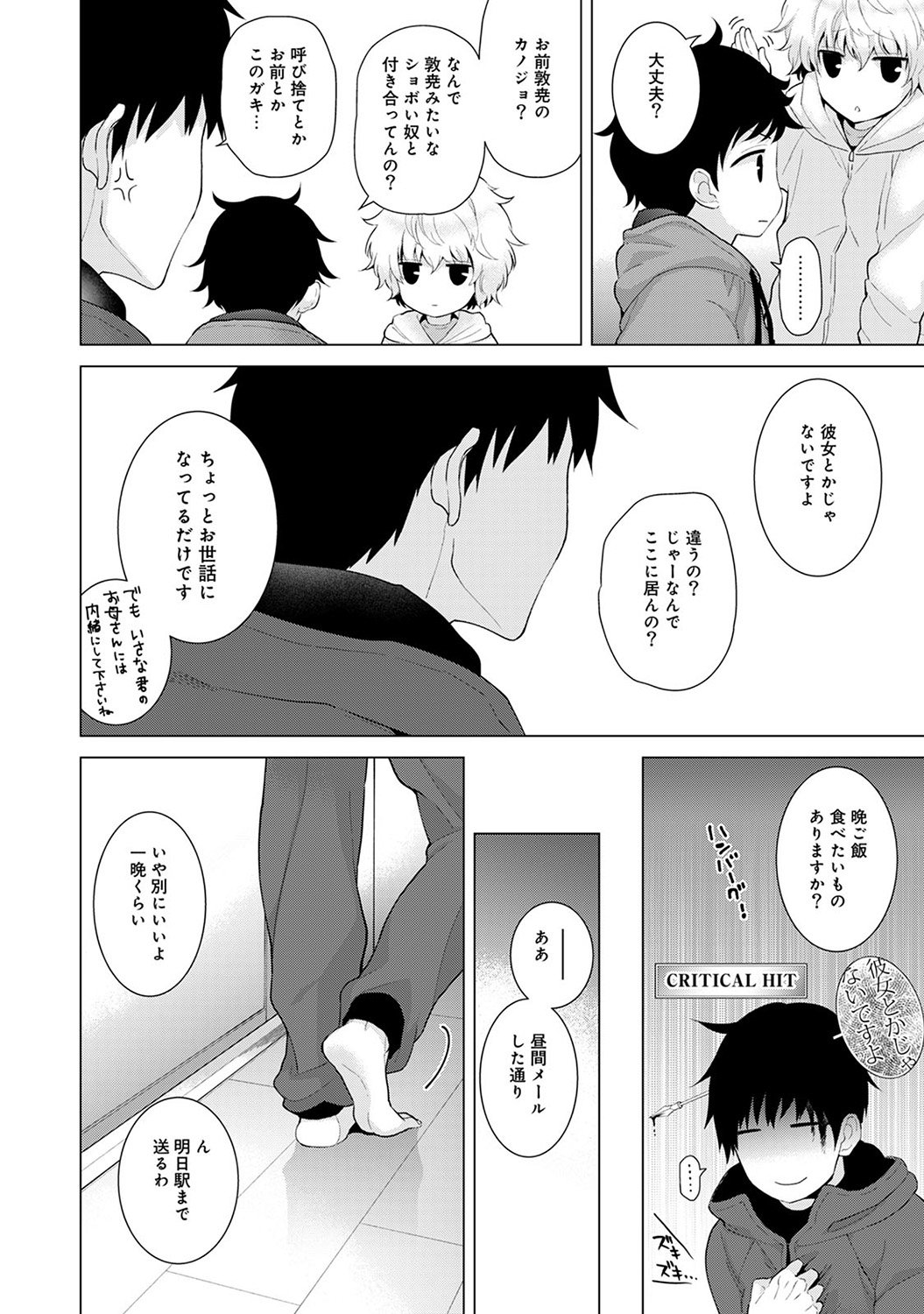 のらねこ少女との倉下Ch。 1-13