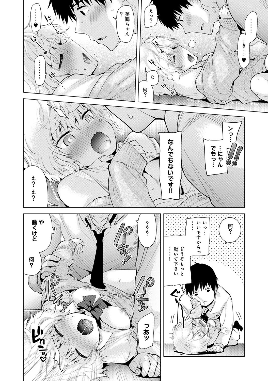 のらねこ少女との倉下Ch。 1-13