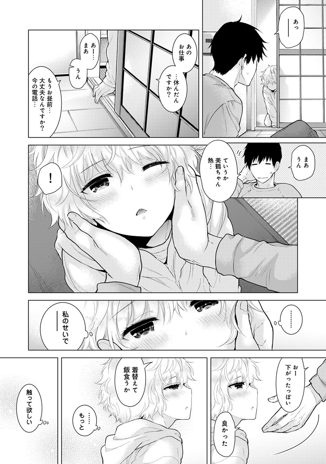 のらねこ少女との倉下Ch。 1-13