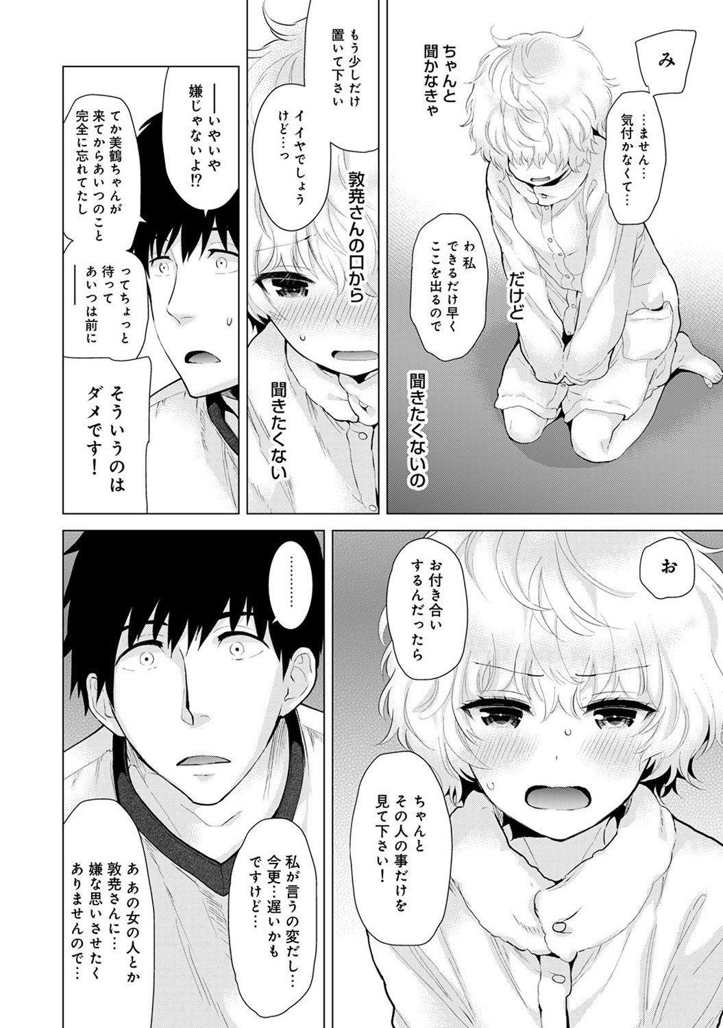 のらねこ少女との倉下Ch。 1-13