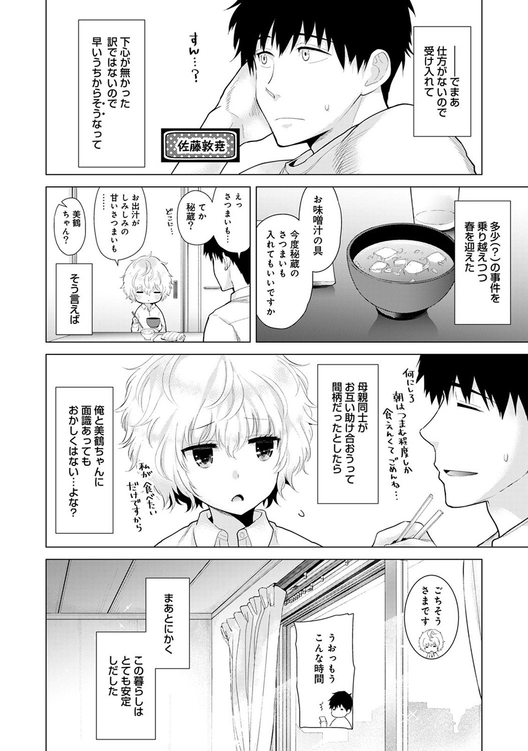 のらねこ少女との倉下Ch。 1-13