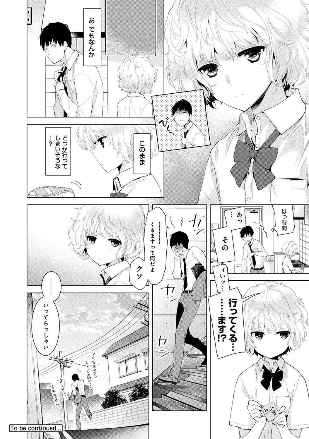 のらねこ少女との倉下Ch。 1-13