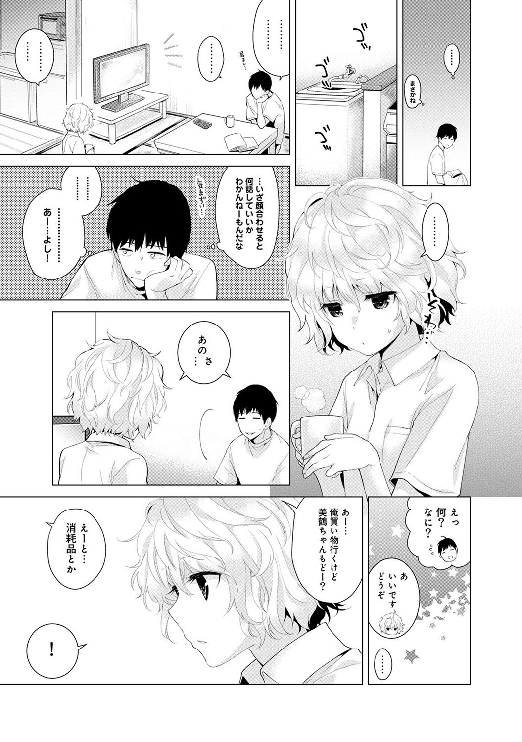 のらねこ少女との倉下Ch。 1-13