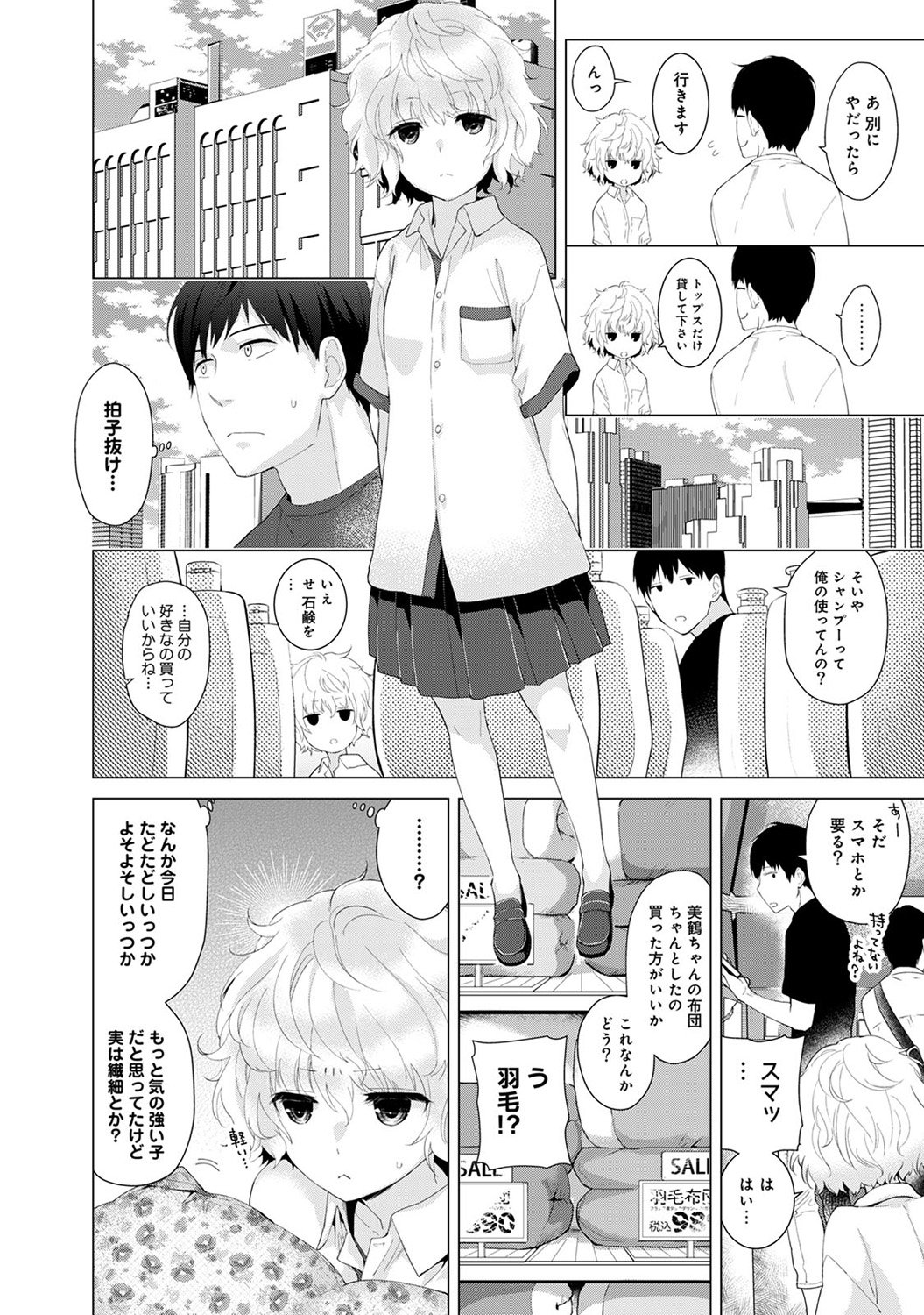 のらねこ少女との倉下Ch。 1-13