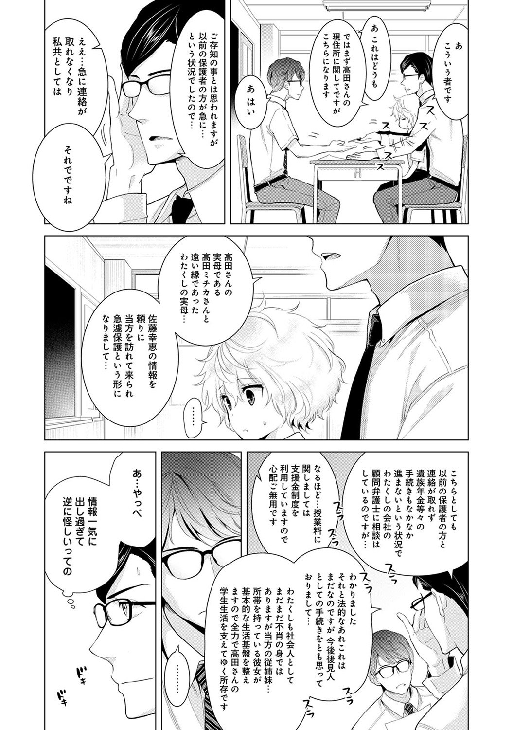 のらねこ少女との倉下Ch。 1-13