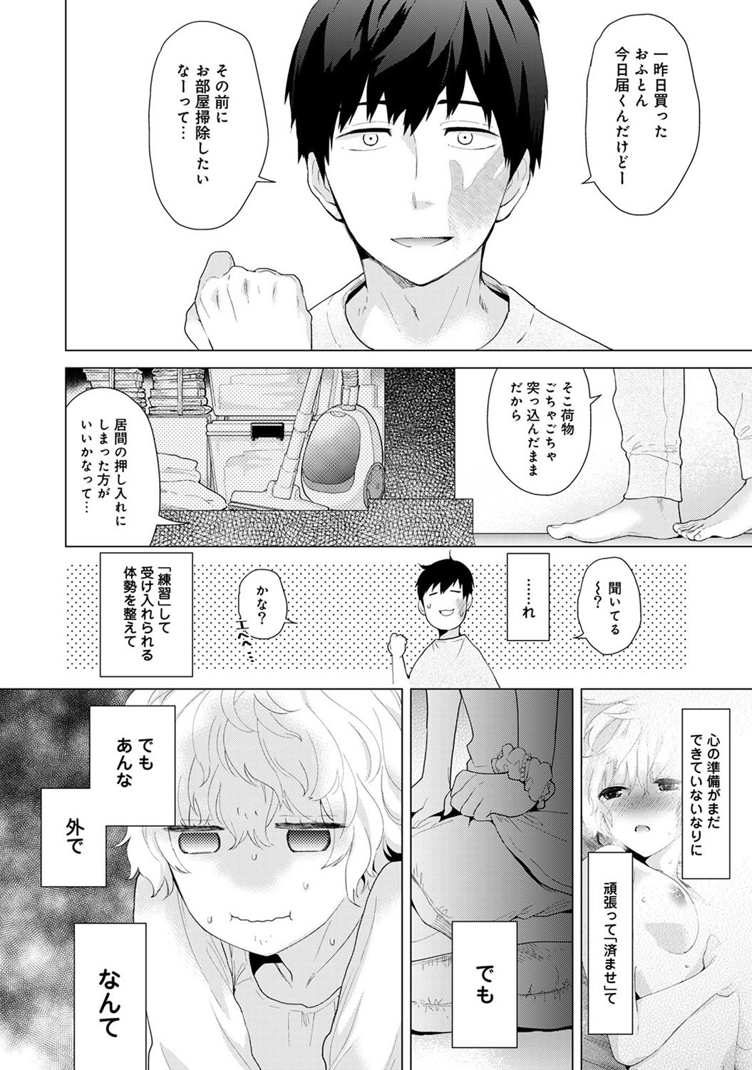 のらねこ少女との倉下Ch。 1-13