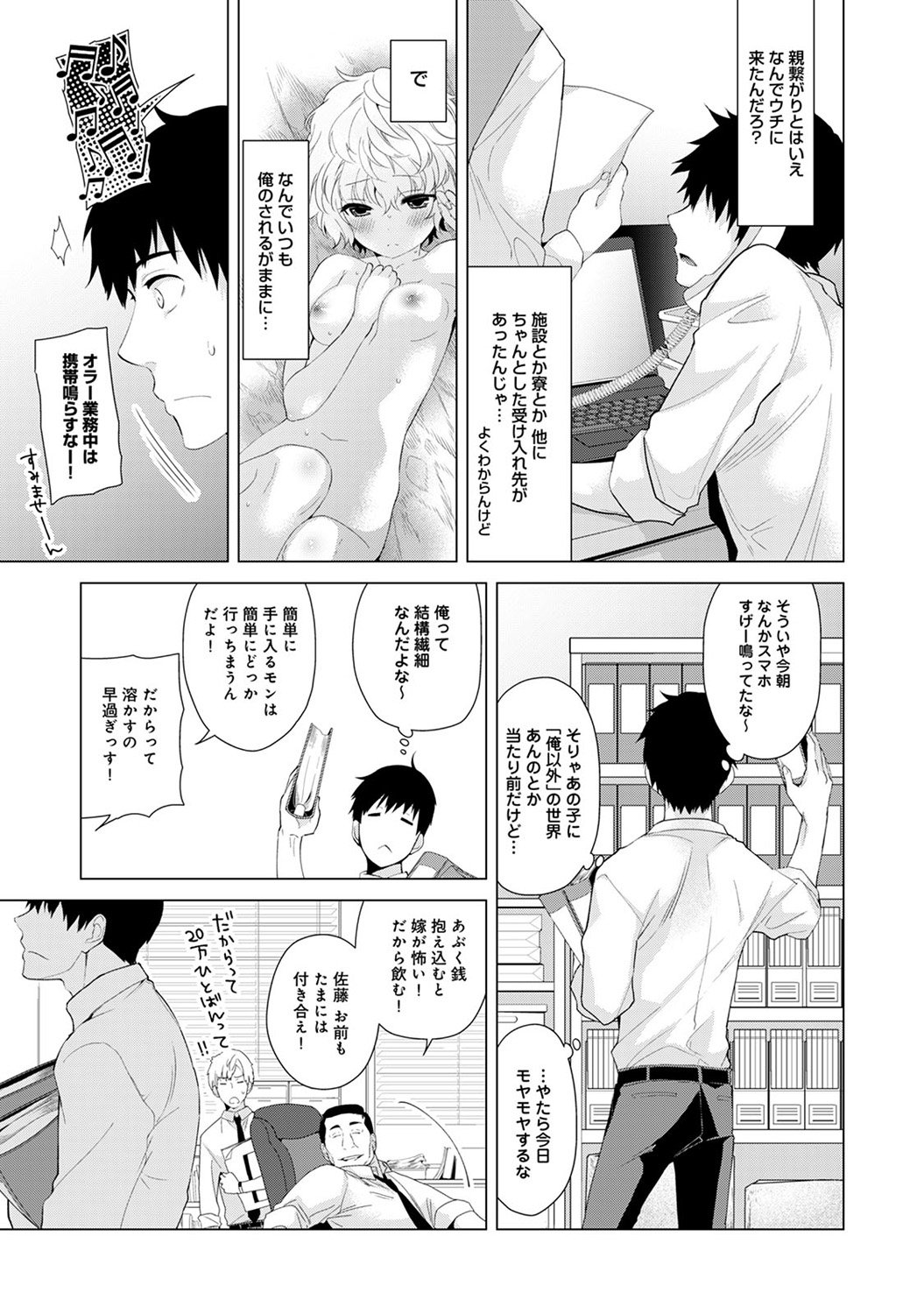 のらねこ少女との倉下Ch。 1-13