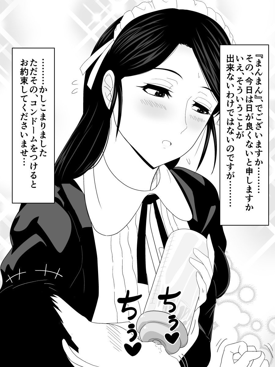 ことものここにめんどうおみてくれたメイドさんからかけおちしてにじゅうのいみでまになってもらおはなし