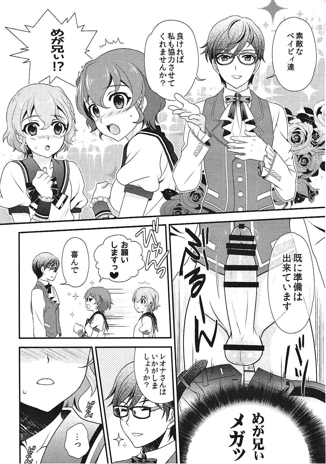 ヤリパラ
