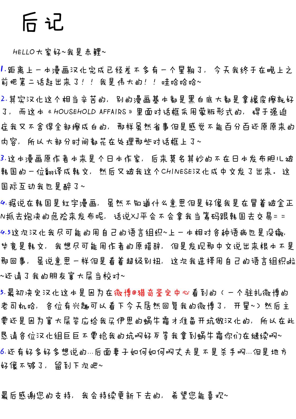 HouseHoldAffairs【卞赤鲤汉化】