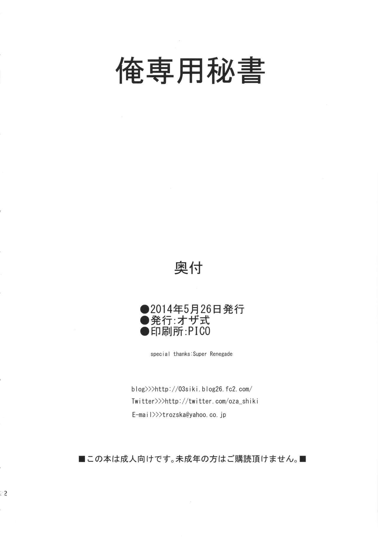 鉱石千陽久翔私秘書