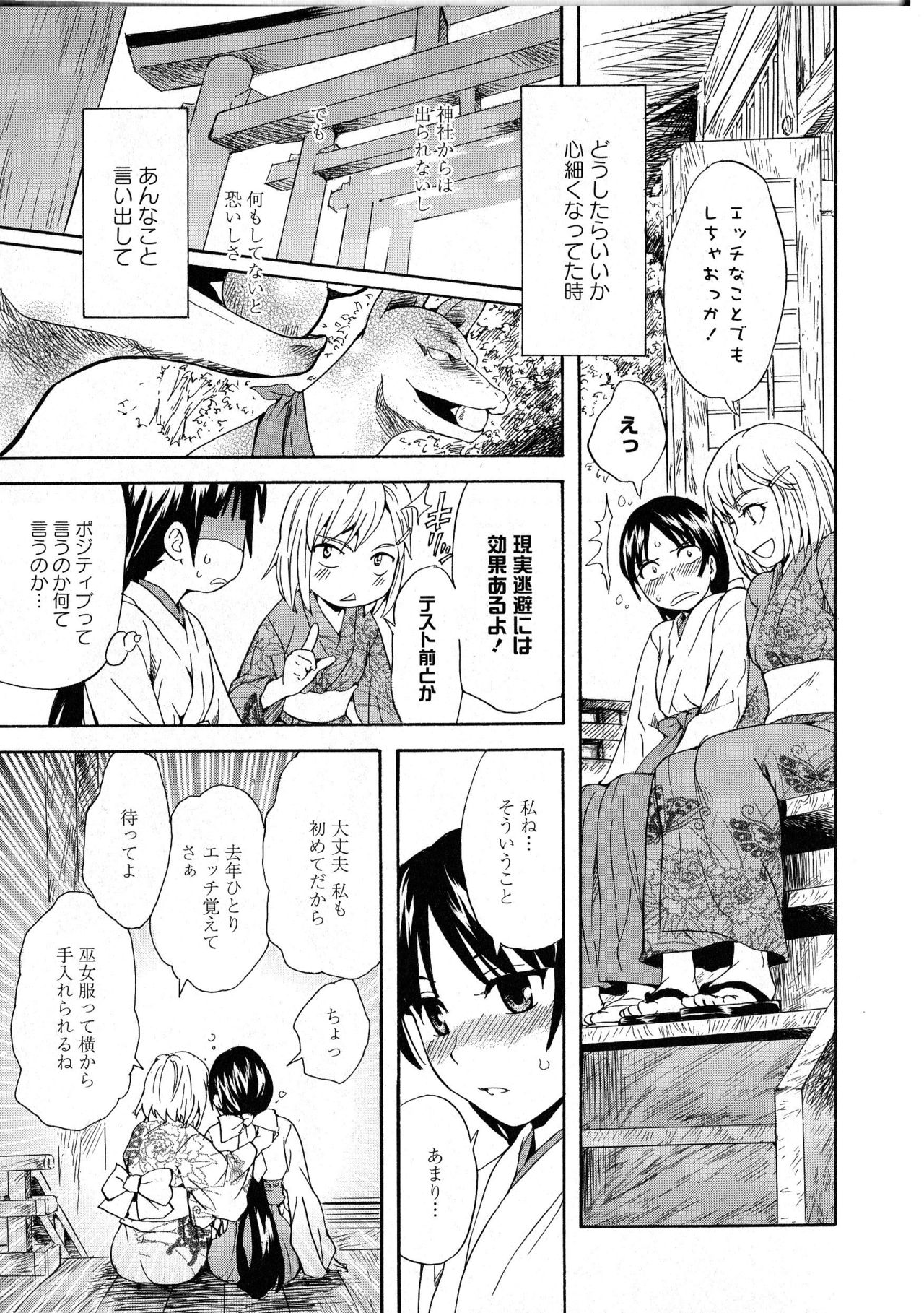 ニクソク​​ジョシからカミガクシゼンペン