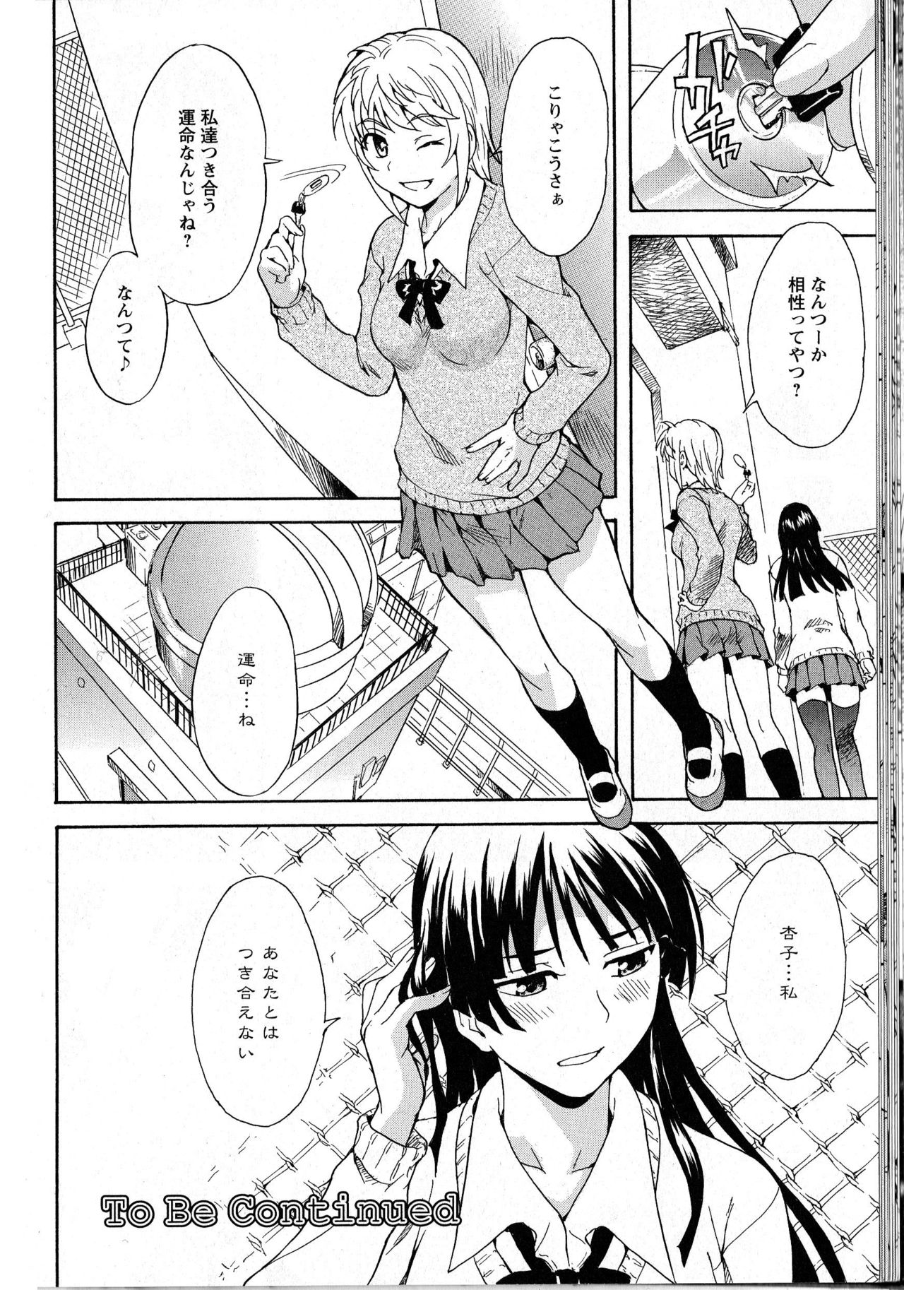 ニクソク​​ジョシからカミガクシゼンペン