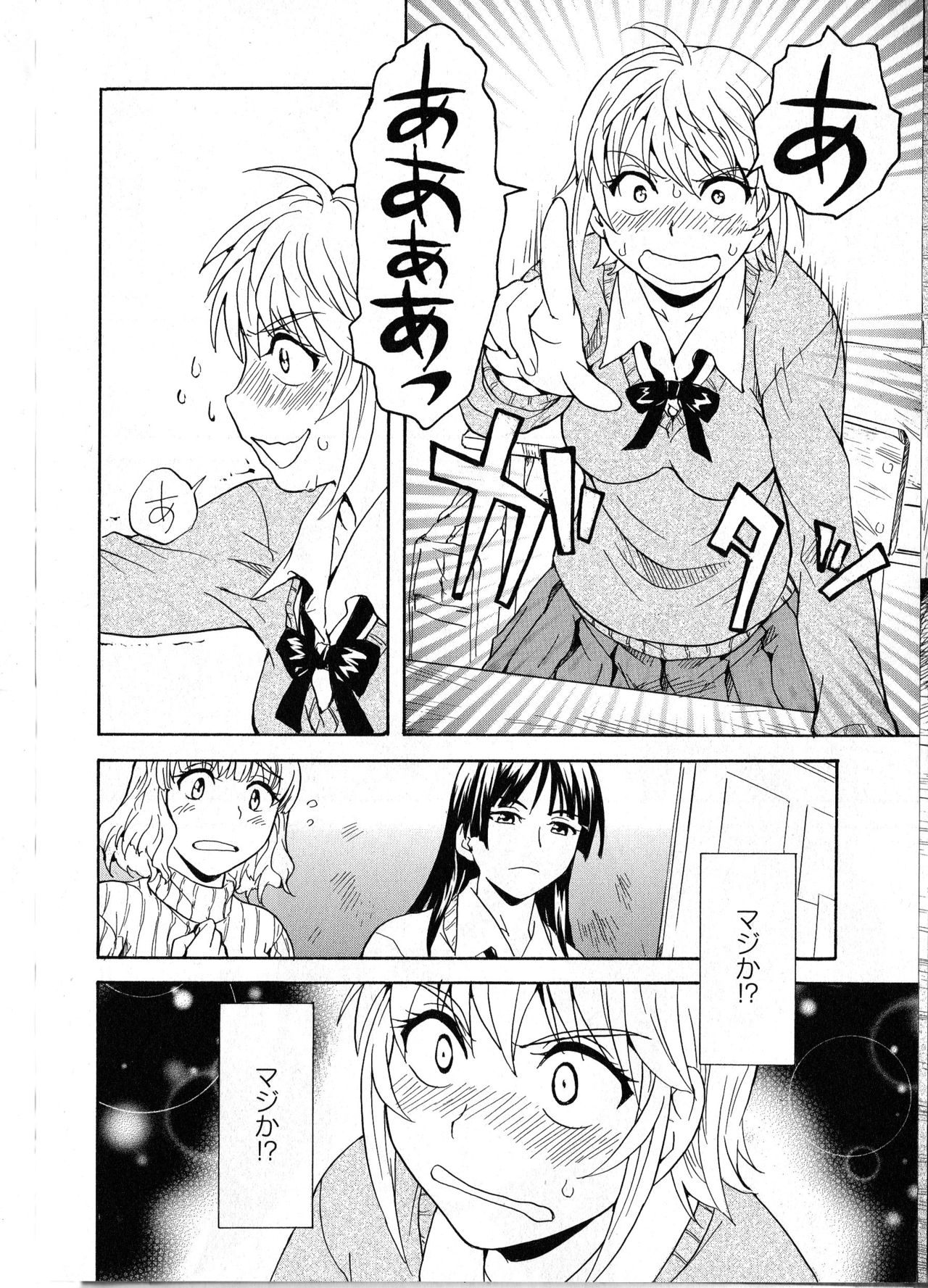 ニクソク​​ジョシからカミガクシゼンペン