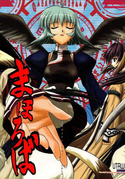 マホロバ マホロバ