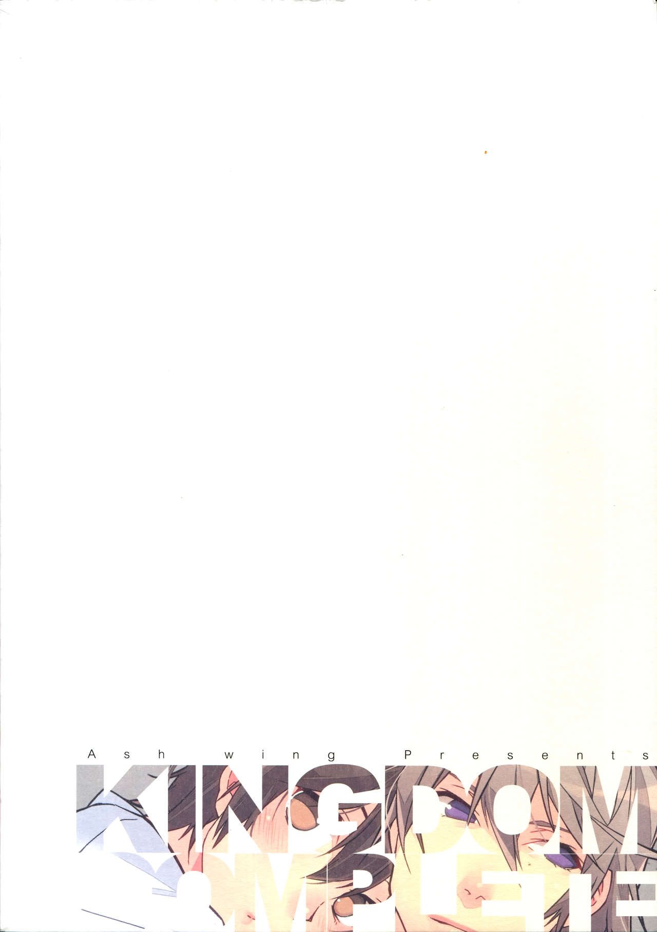 キングダムコンプリート