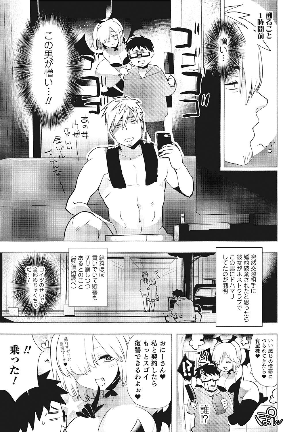 女体化！物語3