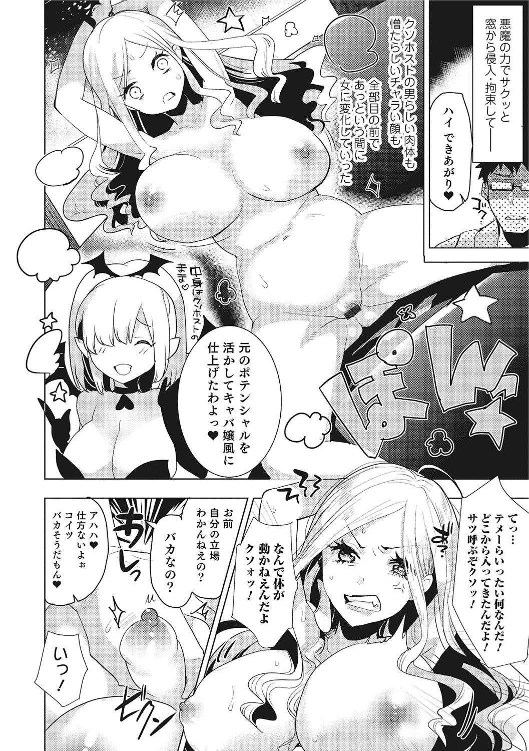 女体化！物語3