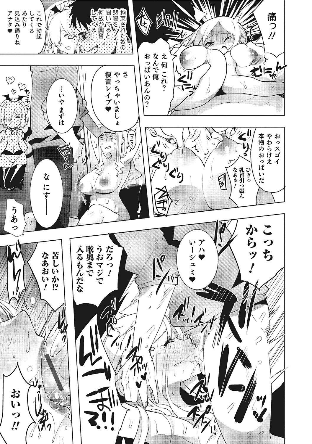 女体化！物語3