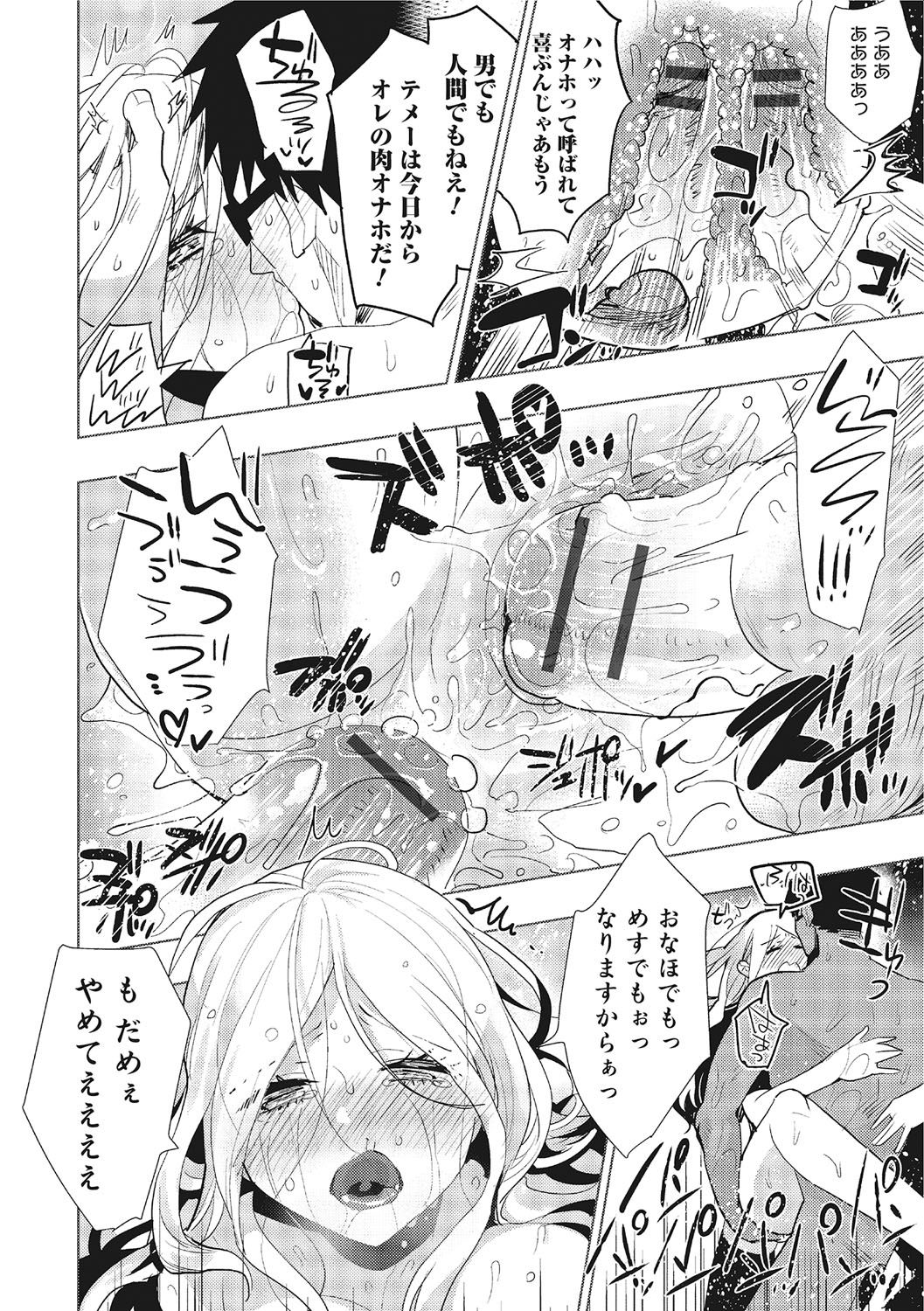 女体化！物語3