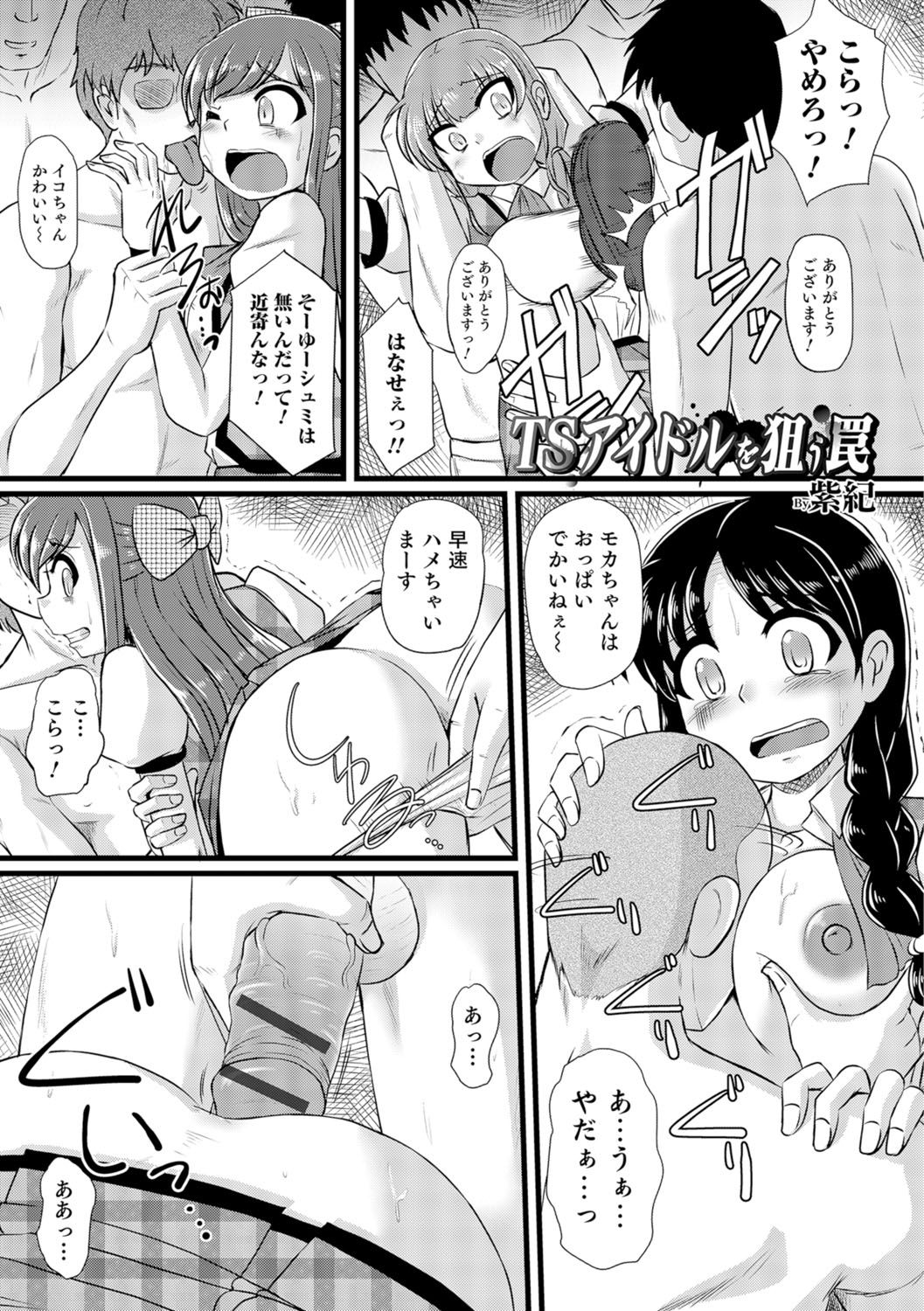 女体化！物語3