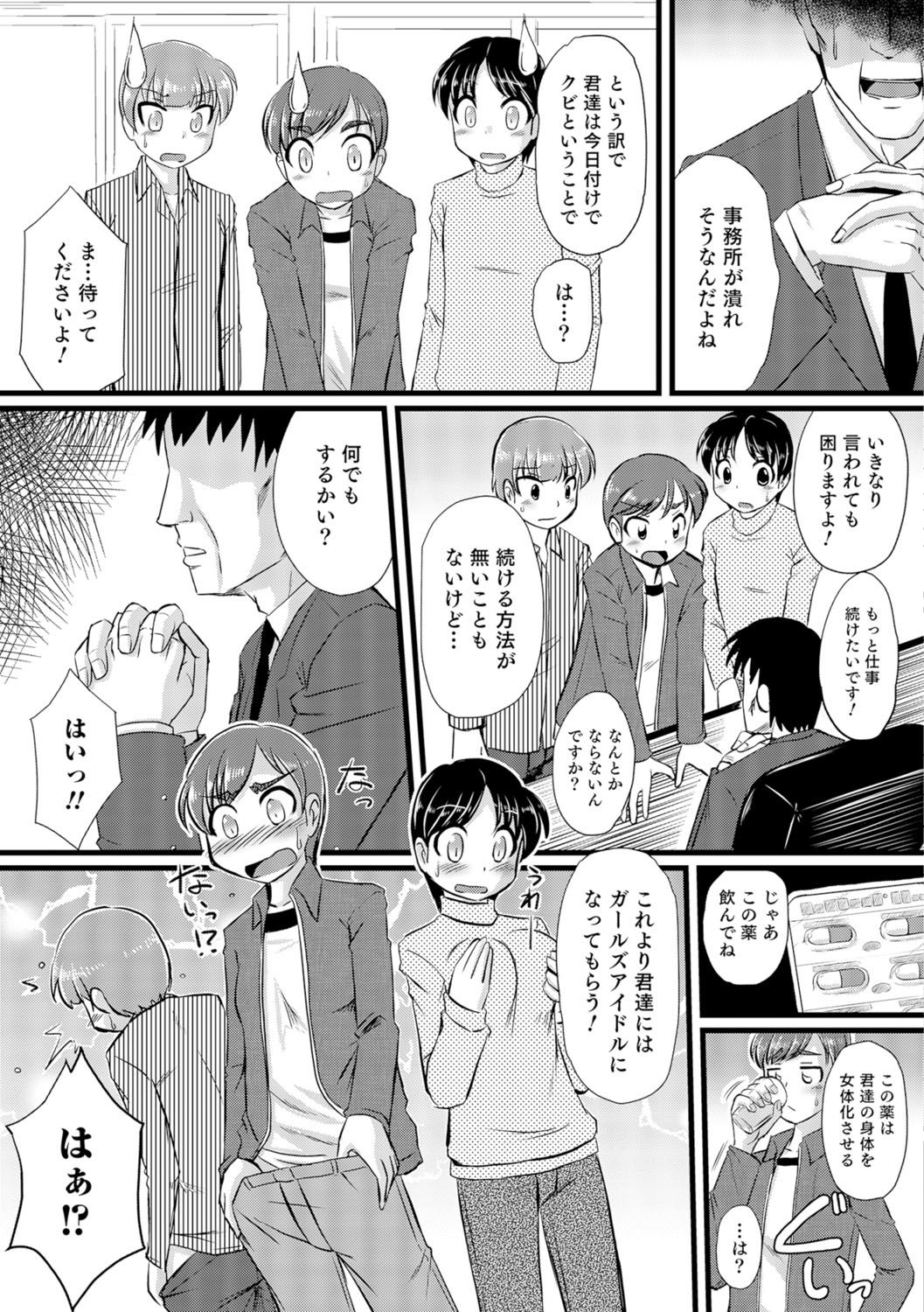 女体化！物語3