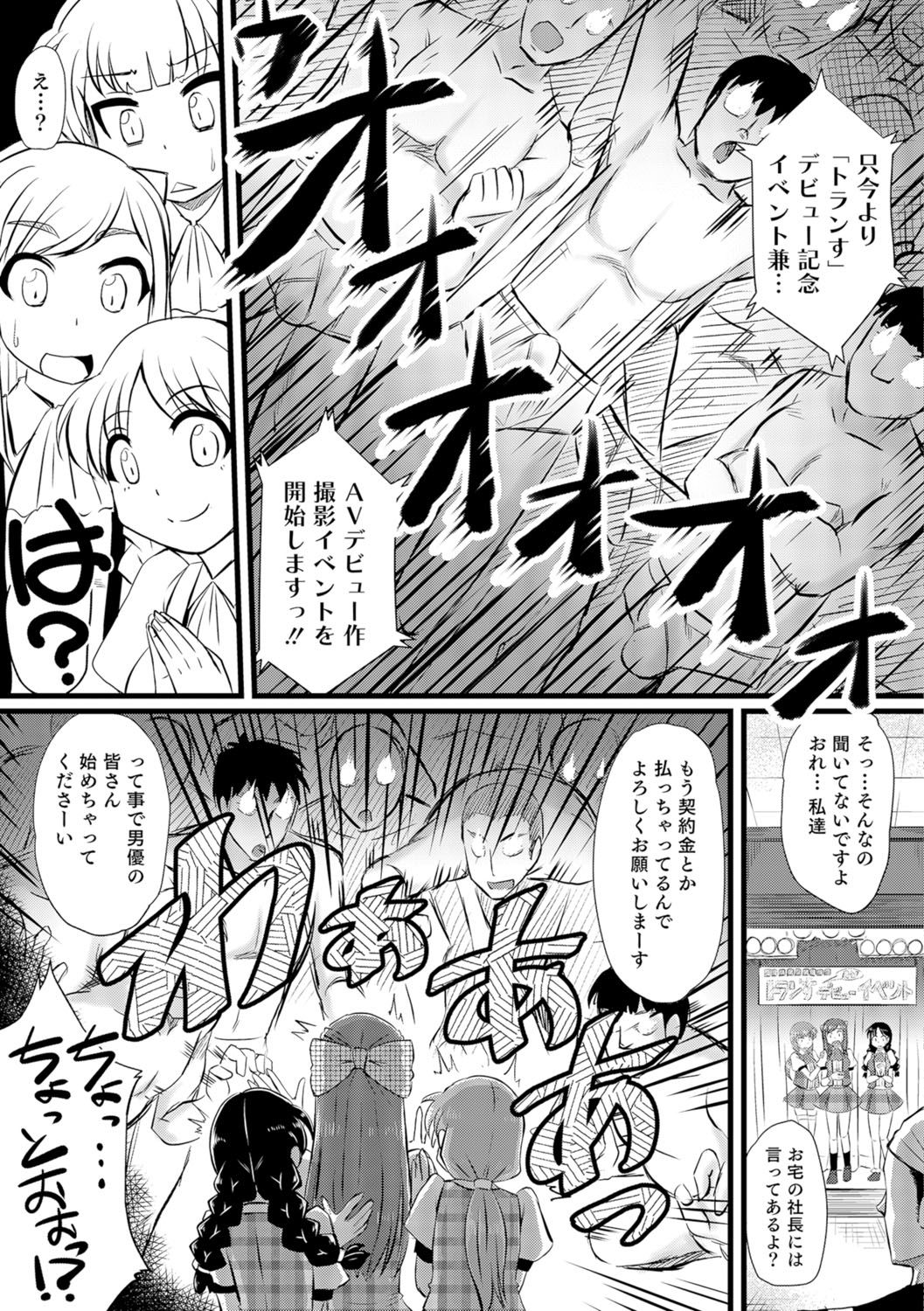 女体化！物語3