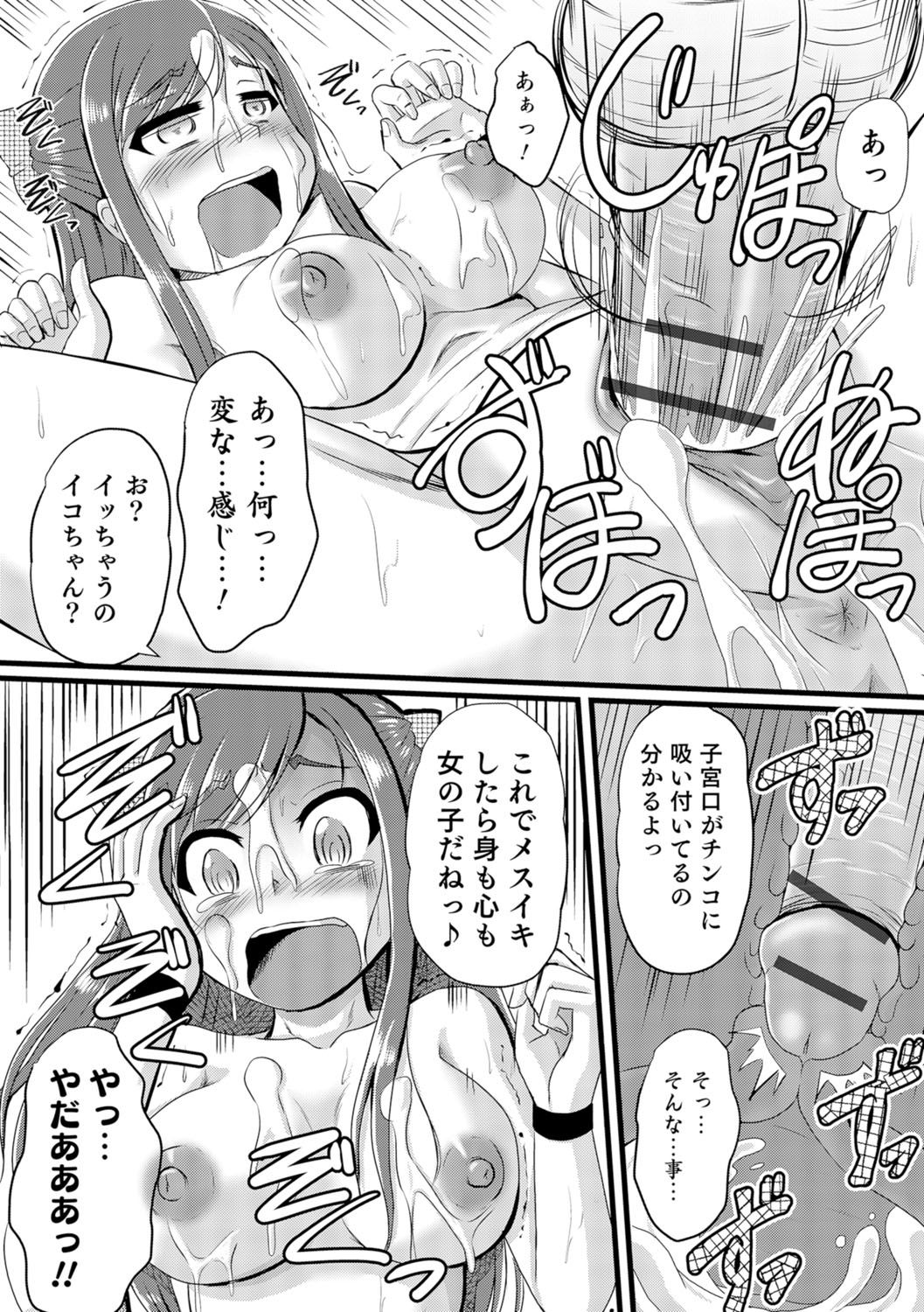 女体化！物語3