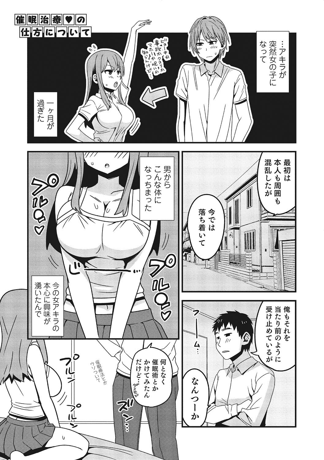 女体化！物語3