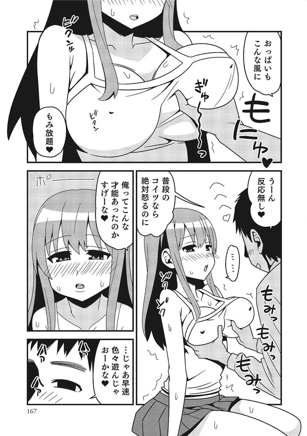 女体化！物語3