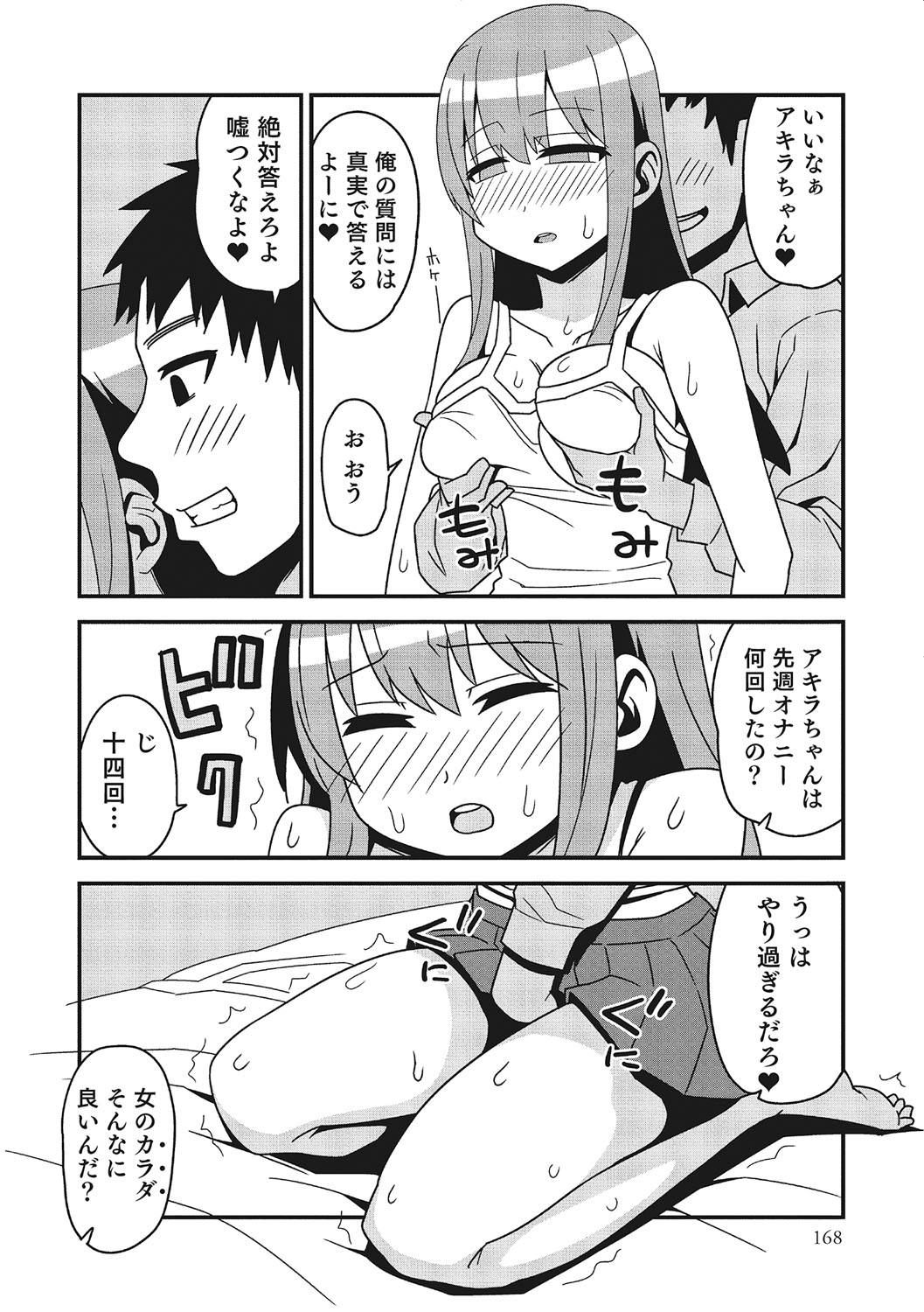女体化！物語3