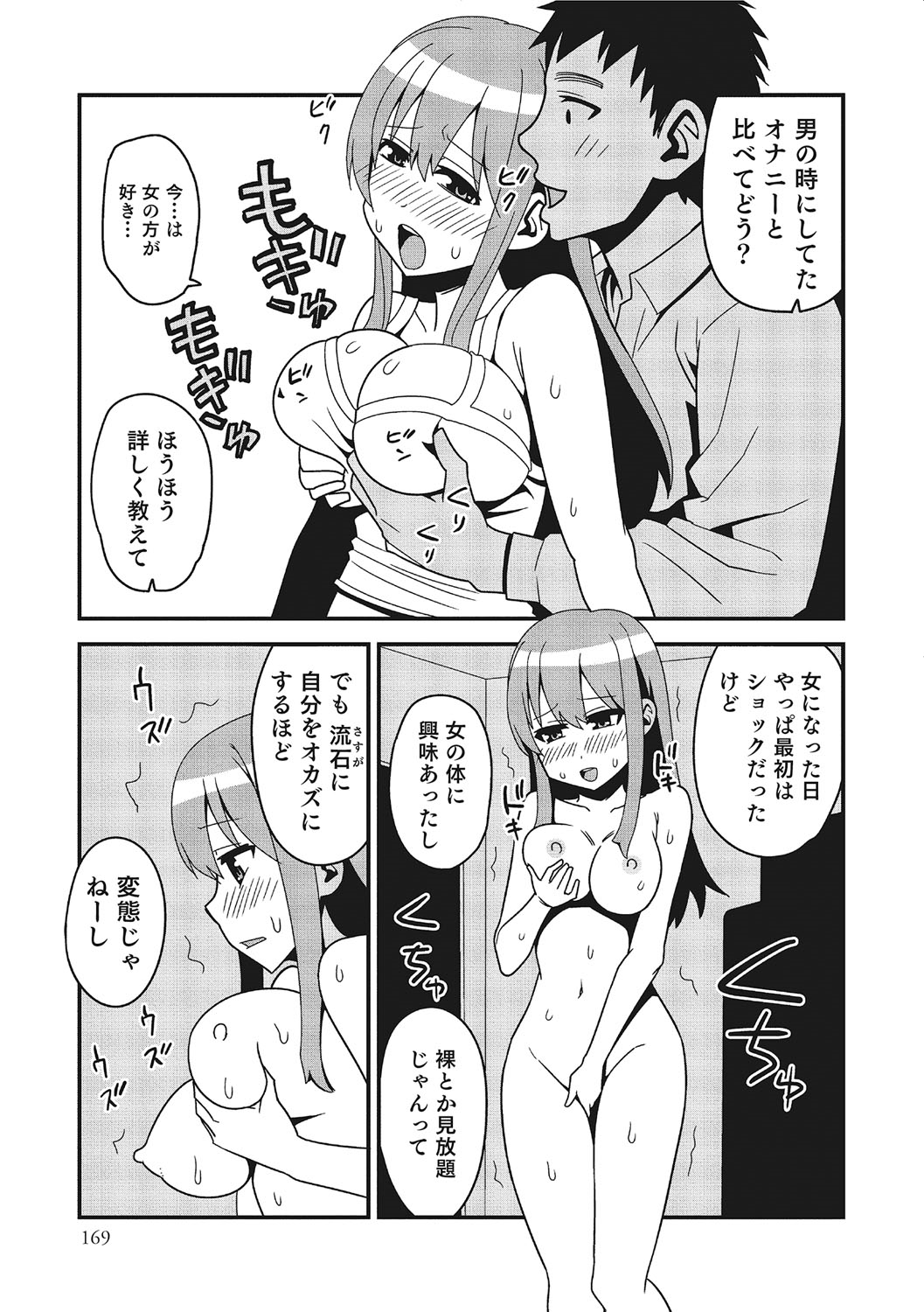 女体化！物語3